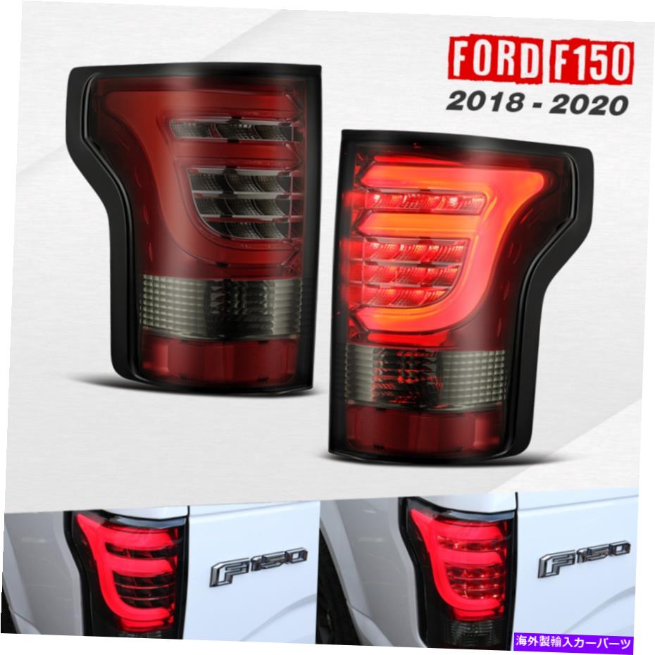 USテールライト フィット2018-2020フォードF150テールライトブレーキレッドスモークLEDランプハウジングアセンブリ Fits 2018-2020 Ford F150 Tail Lights Brake Red Smoke LED Lamp Housing Assembly【並行輸入品】|Us Custom Parts Shop USDM