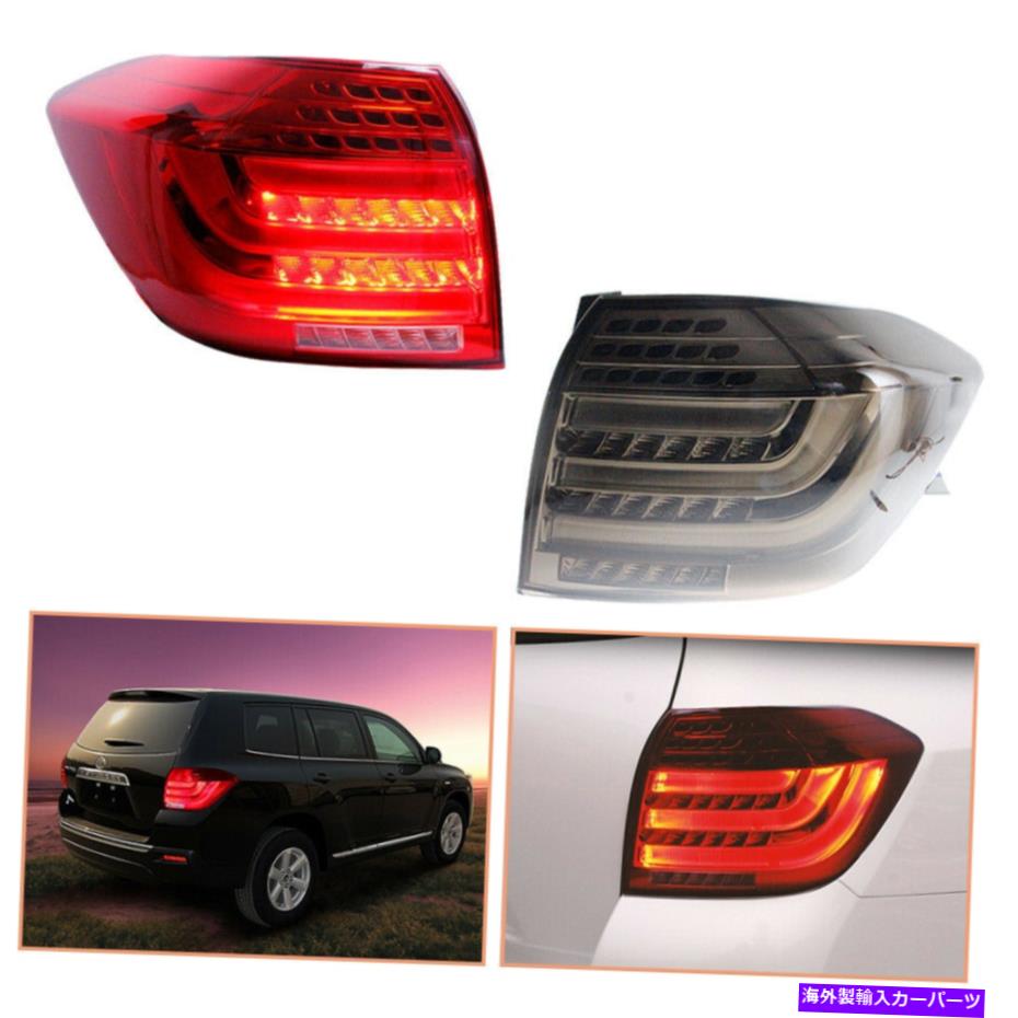 USテールライト トヨタハイランジャー2011-2013ダーク/レッドLEDテールライトを交換OEMリアランプ For Toyota Highlander 2011-2013 Dark/Red LED Tail Lights Replace OEM Rear Lamps【並行輸入品】|Us Custom Parts Shop USDM