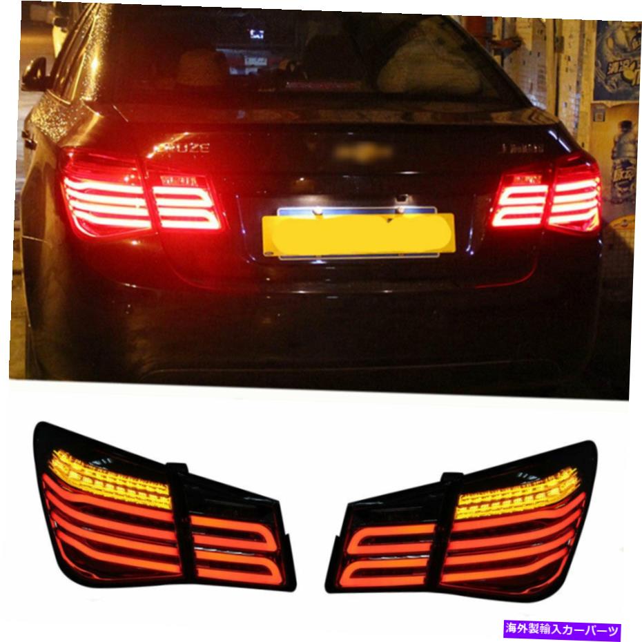 USテールライト Chevrolet CruzeのためのLEDのテールライトアセンブリDark / Red Replace OEM Relellights11-15 LED Taillights Assembly For Chevrolet Cruze Dark/Red Replace OEM Rearlights11-15【並行輸入品】