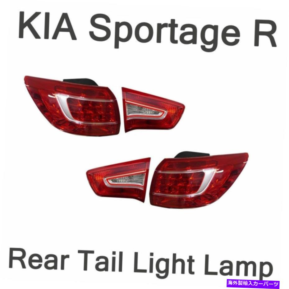 USテールライト Kia Sportage R 11-13のための新しい純正OEM LEDリアテールライトランプセット4ピース New Genuine OEM LED Rear Tail Light Lamp SET 4pcs For Kia Sportage R 11-13【並行輸入品】