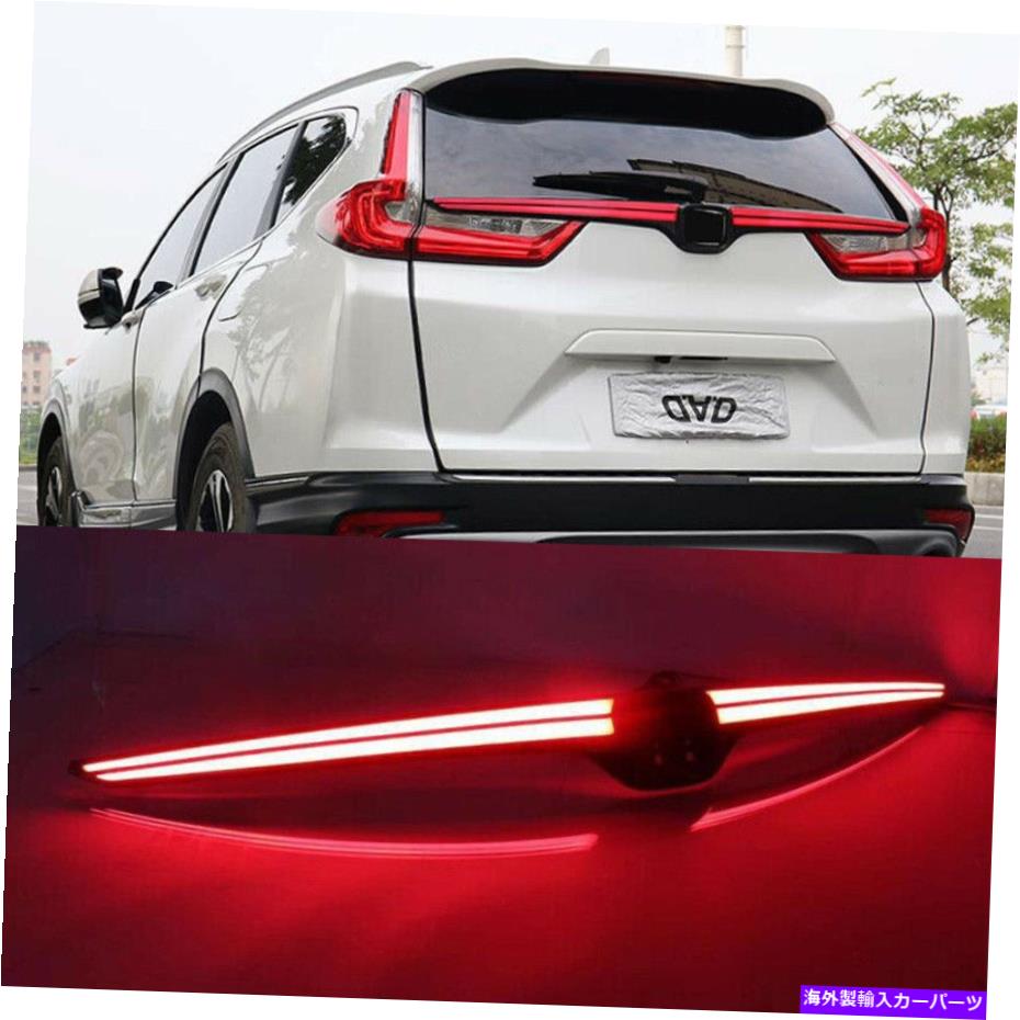 USテールライト LEDリアテールリフレクタブレーキライトフローターン信号光のための信号光 LED Rear Tail Reflector Brake Light Flow Turn Signal Light For Honda CRV CR-V【並行輸入品】