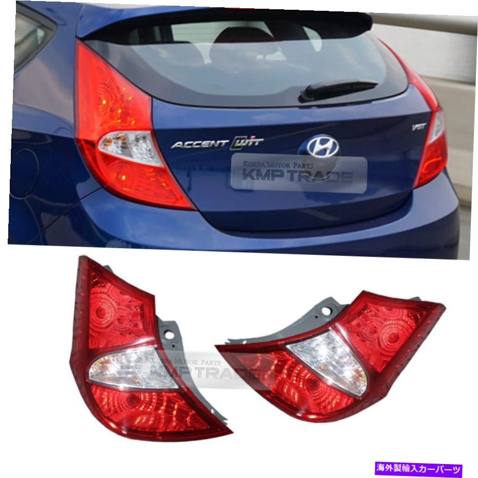 USテールライト Hyundai 2011-15 VernaアクセントハッチバックのためのOEMリアテールライトランプRH LH Assy OEM Rear Tail Light Lamp RH LH Assy For HYUNDAI 2011-15 Verna Accent Hatch Back【並行輸入品】