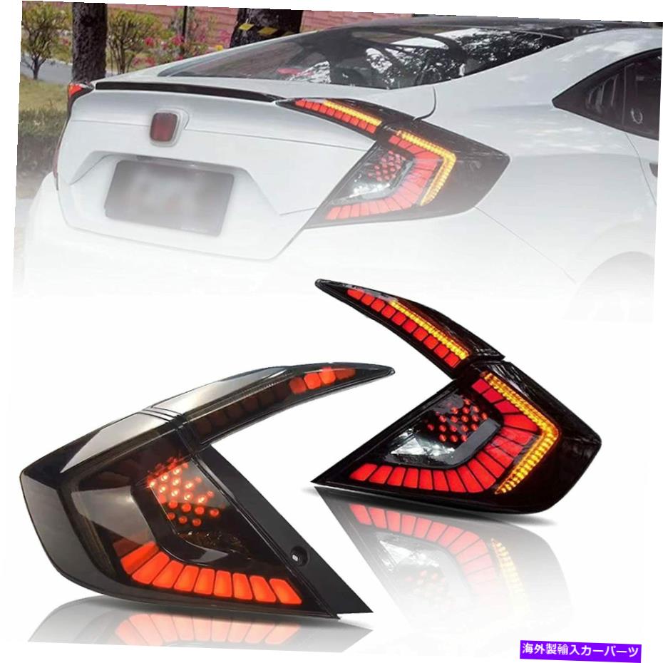 USテールライト 第10世代ホンダシビック2016-2021のための新しいLEDの動的なテールライトアセンブリ New LED dynamic taillight assembly For Tenth generation Honda Civic 2016-2021【並行輸入品】