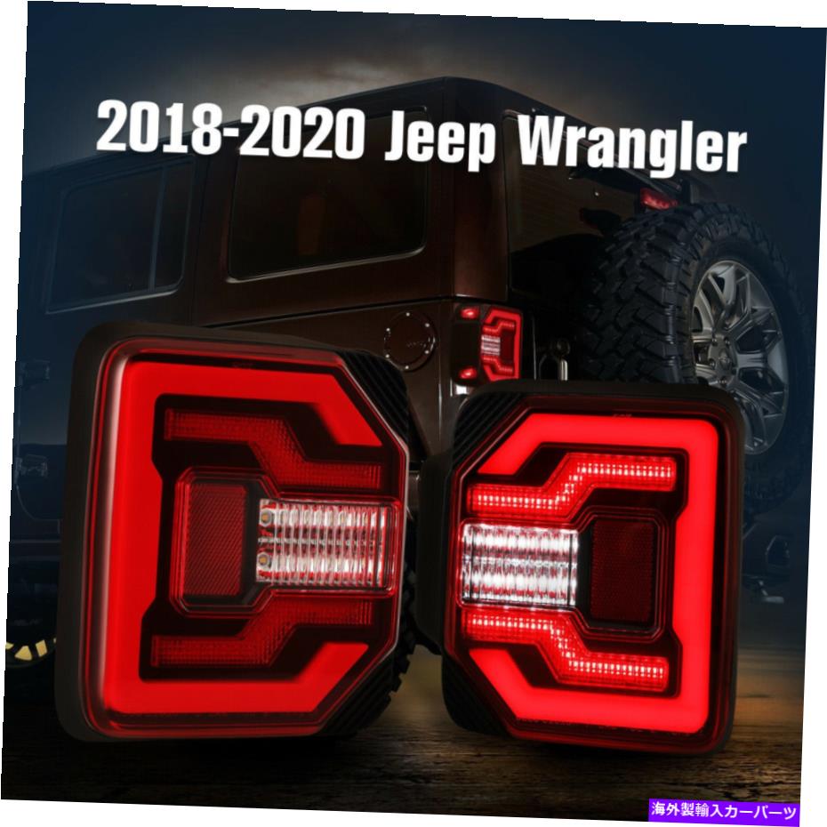 USテールライト 18~20ジープ・ルランラーJL JLUの動的LED順次回転信号のテールライト Tail Lights For 18-20 Jeep Wrangler JL JLU Dynamic LED Sequential Turning Signal【並行輸入品】