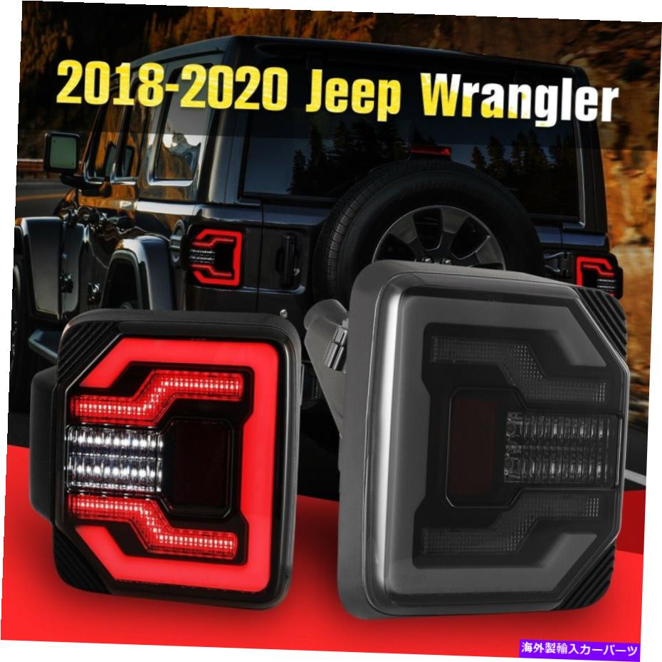 USテールライト JEEP wrangler 2018 + JL JLU LEDテールライト順次リアランプスモークペア For Jeep Wrangler 2018+ JL JLU LED Tail lights Sequential Rear Lamps Smoke Pair【並行輸入品】