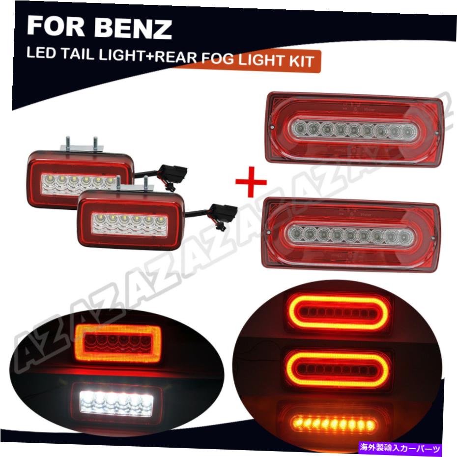 USテールライト 4ピースLEDリアフォグバックアップランプテールライトキットMercedes W463 G500 G550 G55 AMG 4pcs LED Rear Fog Backup Lamp Tail Light Kit For Mercedes W463 G500 G550 G55 AMG【並行輸入品】