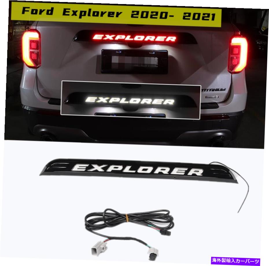 USテールライト フォードエクスプローラ2020-21アクセサリーブラックリアドアトランクLEDテールライトカバー For Ford Explorer 2020-21 Accessories black Rear Door Trunk LED Tail Light Cover【並行輸入品】
