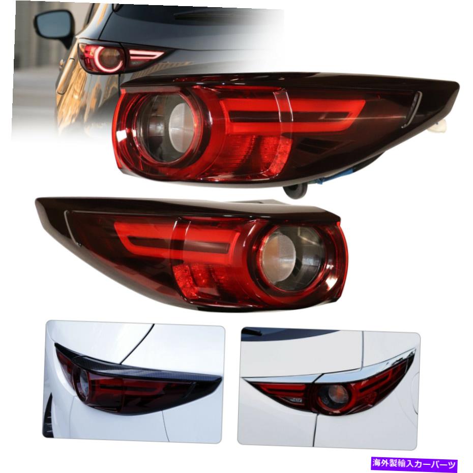 USテールライト Mazda CX5 CX-5 2017 2017用右左テールライトリアランプ旅客ドライバ Right Left Tail Light Rear Lamp Passenger Driver For Mazda CX5 CX-5 2017 2018【並行輸入品】｜Us Custom Parts Shop USDM
