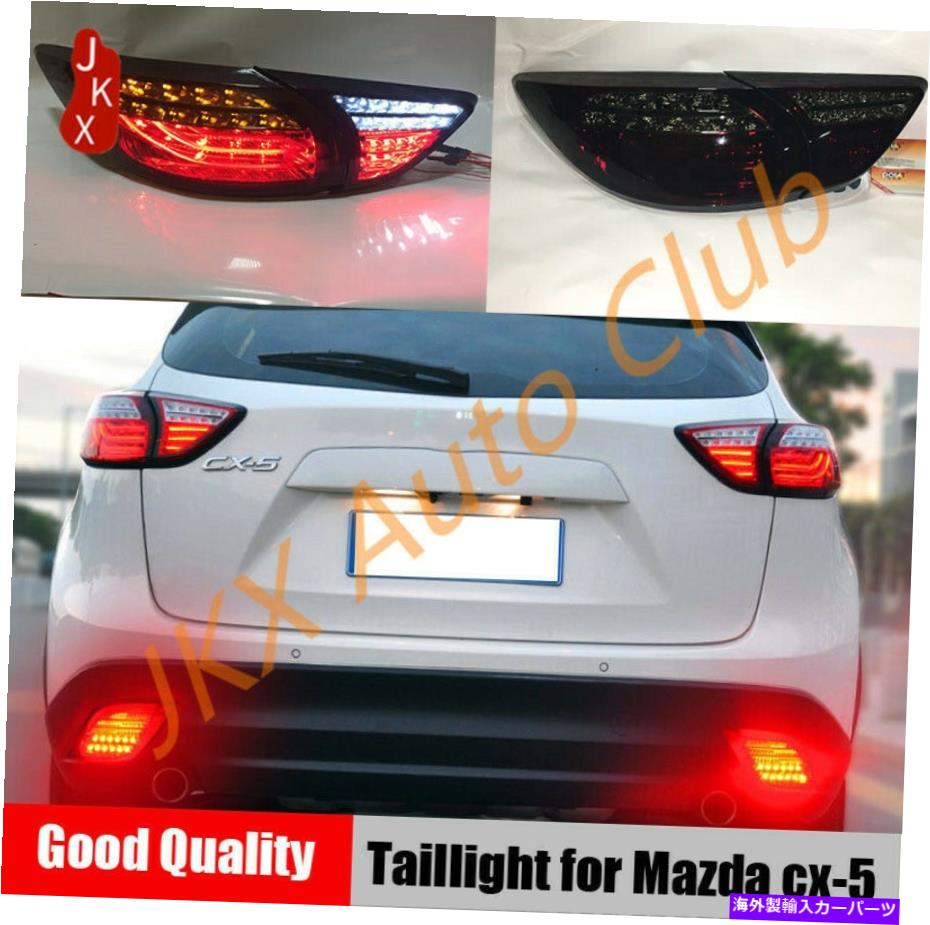 USテールライト スモークLED Taillightsリアランプ動的Oターン信号のための信号CX-5 2013-2016 Smoked LED Taillights Rear Lamps Dynamic o Turn Signal For Mazda CX-5 2013-2016【並行輸入品】|Us Custom Parts Shop USDM