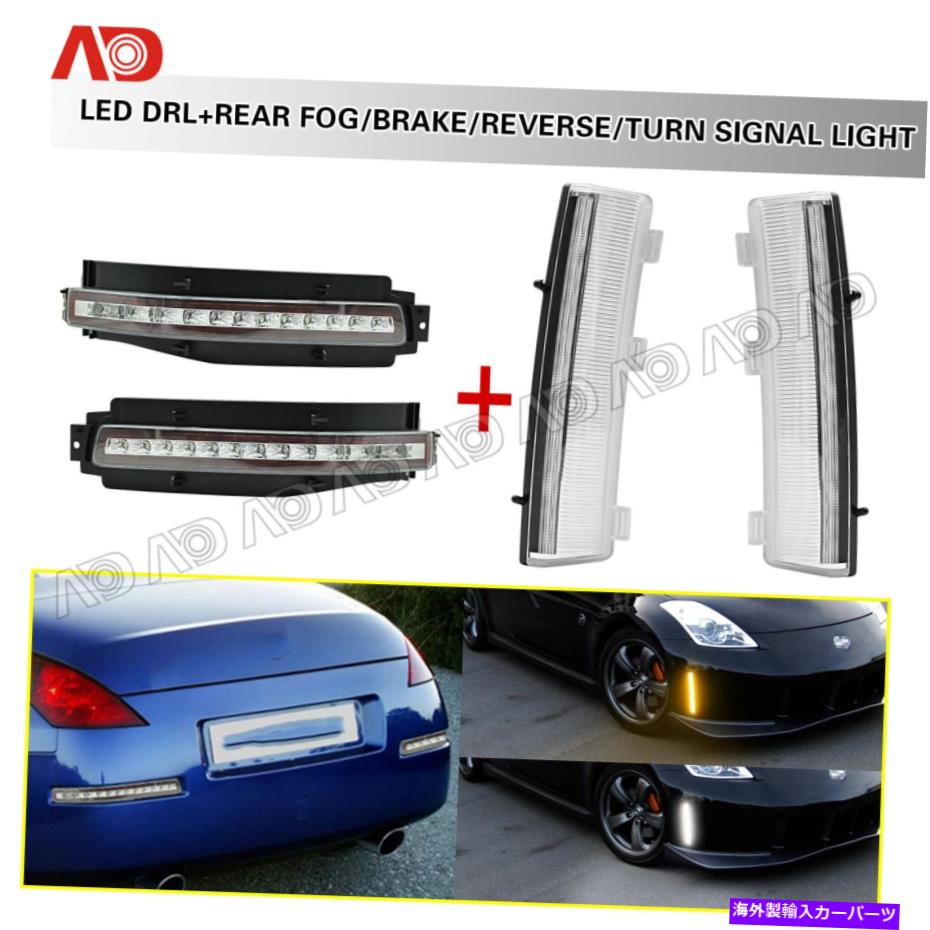 USテールライト LEDターン信号ブレーキ後部フォグライト+昼間ランニングDRLは06-09日産350Z LED Turn Signal Brake Rear Fog Light + Daytime Running DRL For 06-09 Nissan 350Z【並行輸入品】｜Us Custom Parts Shop USDM
