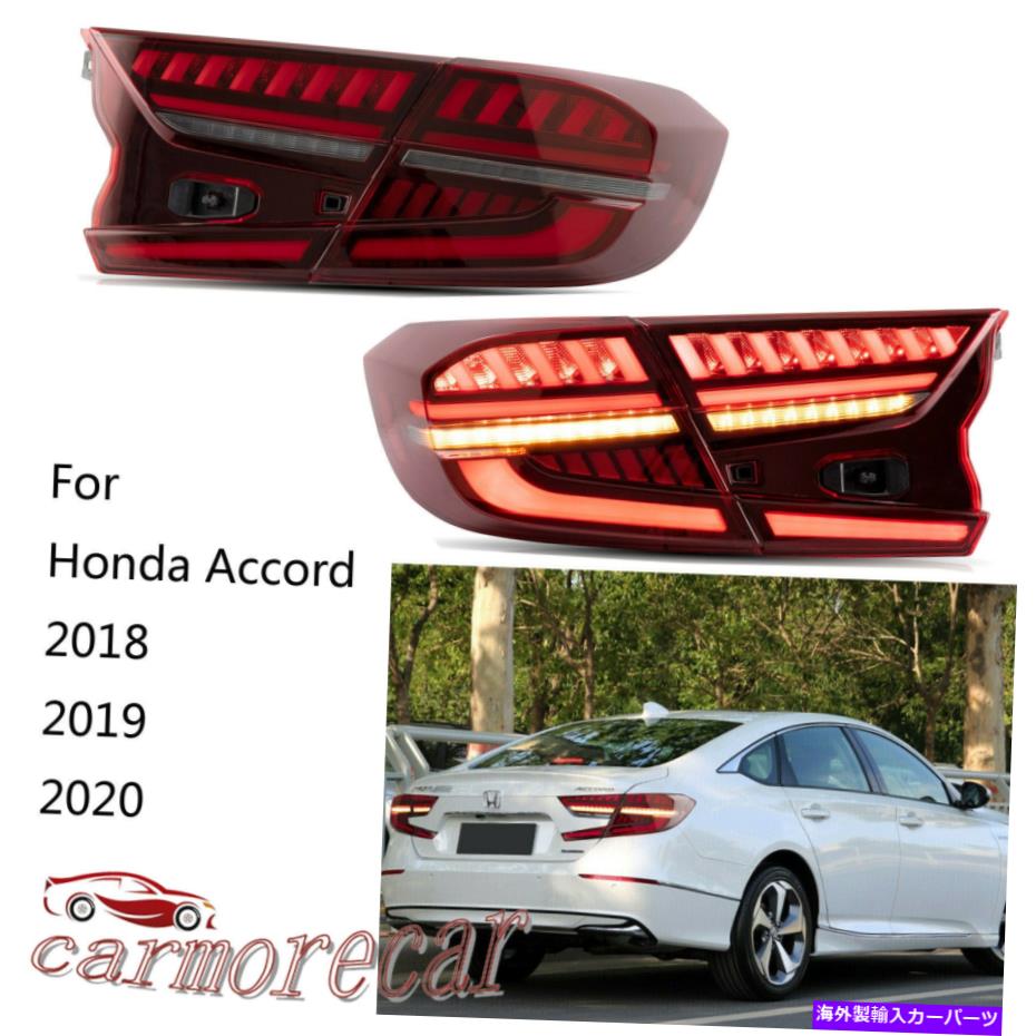 USテールライト 全てのLEDテールライト赤レンズアセンブリフィット2018年2019年2019 2020 2020ホンダアコード新しい ALL LED Tail Lights Red Lens Assembly Fit For 2018 2019 2020 Honda Accord New【並行輸入品】