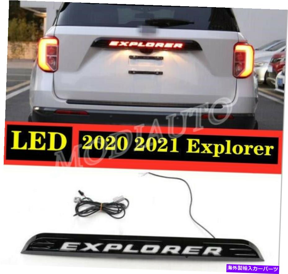 USテールライト フォードエクスプローラ2020-21アクセサリーブラックリアドアトランクLEDテールライトカバー For Ford Explorer 2020-21 Accessories black Rear Door Trunk LED Tail Light Cover【並行輸入品】