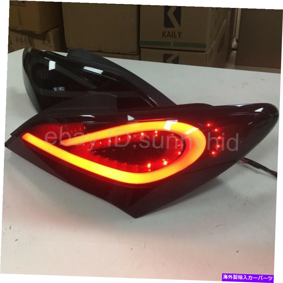 USテールライト 創世記クーペ2009-2011年LED Taillights Whのための煙黒LEDリアライト Smoke black LED rear lights For Genesis Coupe 2009-2011 year LED taillights WH【並行輸入品】