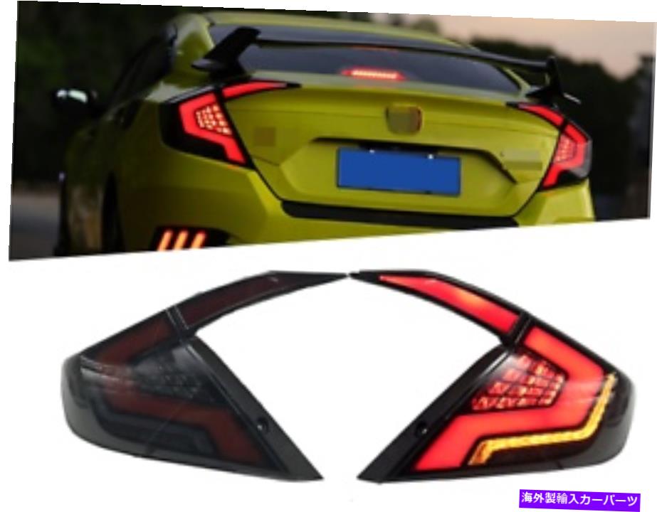 USテールライト Honda Civic 2016-2019の起動アニメーションを持つLEDスモークリアライトアセンブリ With Start-up Animation For Honda Civic 2016-2019 LED Smoke Rear Light Assembly【並行輸入品】