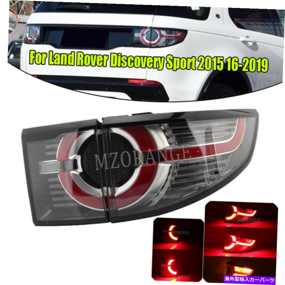 USテールライト ランドローバーディスカバリースポーツのための右側+インナーテールライトリアランプLED 15-19 Right Outer+Inner Tail Light Rear Lamp LED For Land Rover Discovery Sport 15-19【並行輸入品】