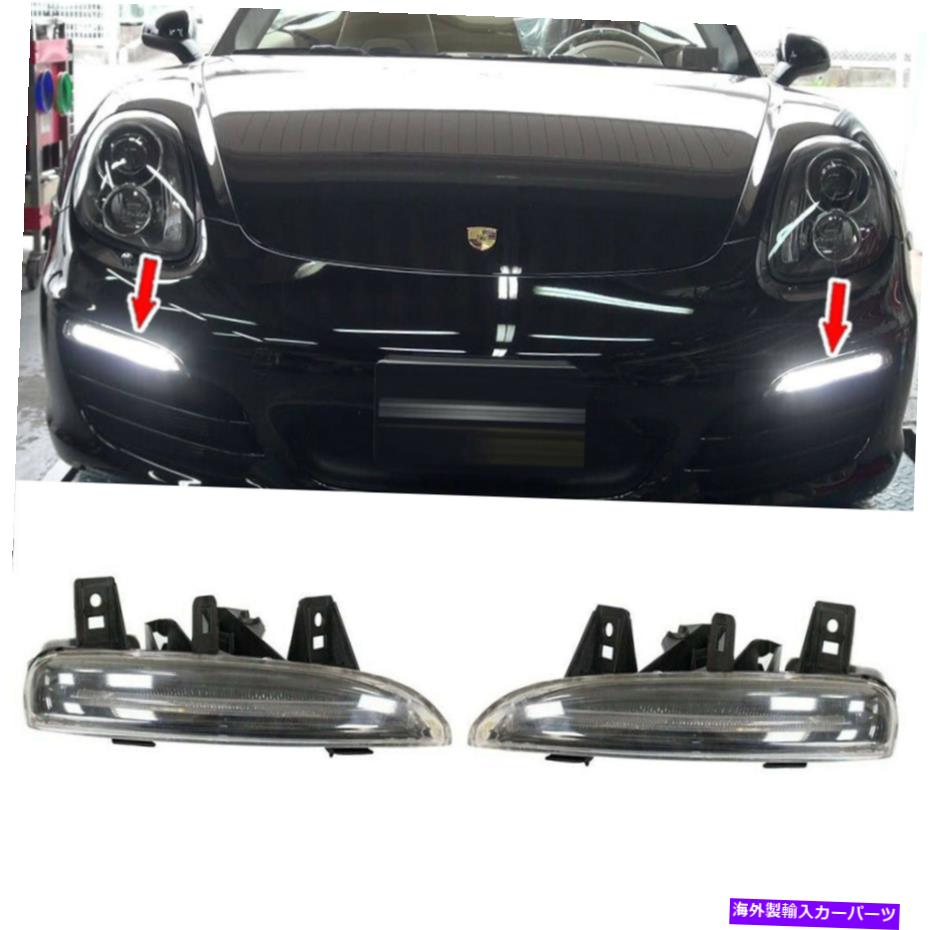 USテールライト Porsche Boxster 981 LH / RH追加ヘッドライト2013-2016用LED DRLインジケーター LED DRL Indicator For Porsche Boxster 981 LH/RH Additional Headlight 2013-2016【並行輸入品】