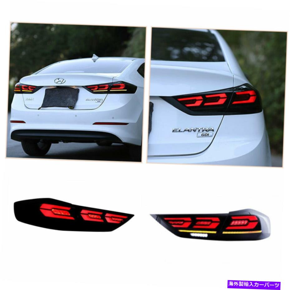 USテールライト ヒュンダイElantra 16-18 LEDリアライトのダイナミックのための暗いLEDのテールライトアセンブリ Dark LED Taillights Assembly For Hyundai Elantra 16-18 LED Rear lights Dynamic【並行輸入品】