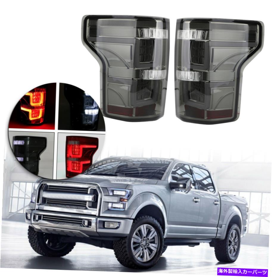 USテールライト LEDバーパーキングテールライトブレーキランプFORD 15-19 F150ピックアップスモークA1 LED Bar Parking Tail Lights Brake Lamps Fit Ford 15-19 F150 Pickup Smoke A1【並行輸入品】