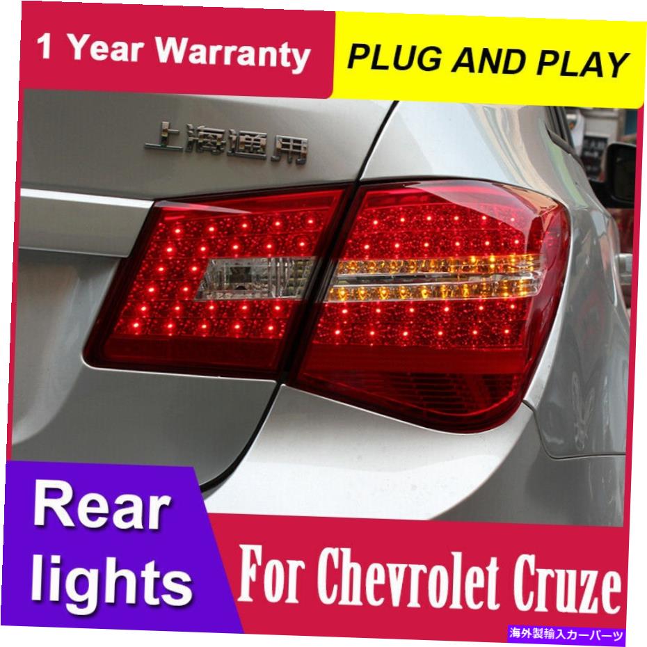 USテールライト Chevrolet Cruze LEDテールライト2009-2014レッドLEDリアランプアセンブリの場合 For Chevrolet Cruze LED Tail Lights Year 2009-2014 RED LED Rear Lamp Assembly【並行輸入品】