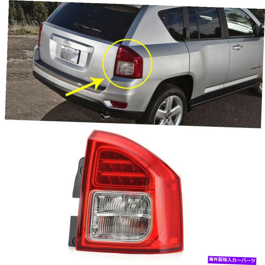 USテールライト ジープコンパス2011-2013のための右テールランプRHリアライトブレーキアセンブリフィット Right Tail Lamp RH Rear Light Brake Assembly fit for Jeep Compass 2011-2013 New【並行輸入品】