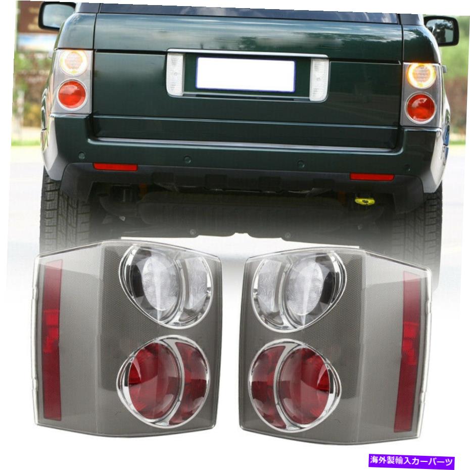 USテールライト ランドローバー範囲のローバーHSE vougeのペアリアブレーキテールライトL＆Rセットフィット Pair Rear Brake Tail Light L & R Set Fit For Land Rover Range Rover HSE Vouge【並行輸入品】