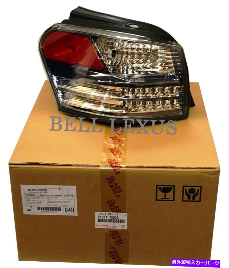 USテールライト Lexus OEMファクトリードライバーサイドアウターテールランプ2010-2012 HS250H 81561-75030 LEXUS OEM FACTORY DRIVERS SIDE OUTER TAIL LAMP 2010-2012 HS250H 81561-75030【並行輸入品】|Us Custom Parts Shop USDM