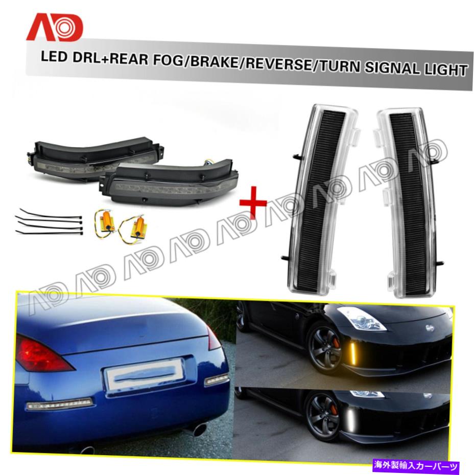 USテールライト 日産350Z 06-09 LEDブレーキターン信号リアフォグライト昼間ランニングランプ For Nissan 350Z 06-09 LED Brake Turn Signal Rear Fog Light Daytime Running Lamp【並行輸入品】|Us Custom Parts Shop USDM