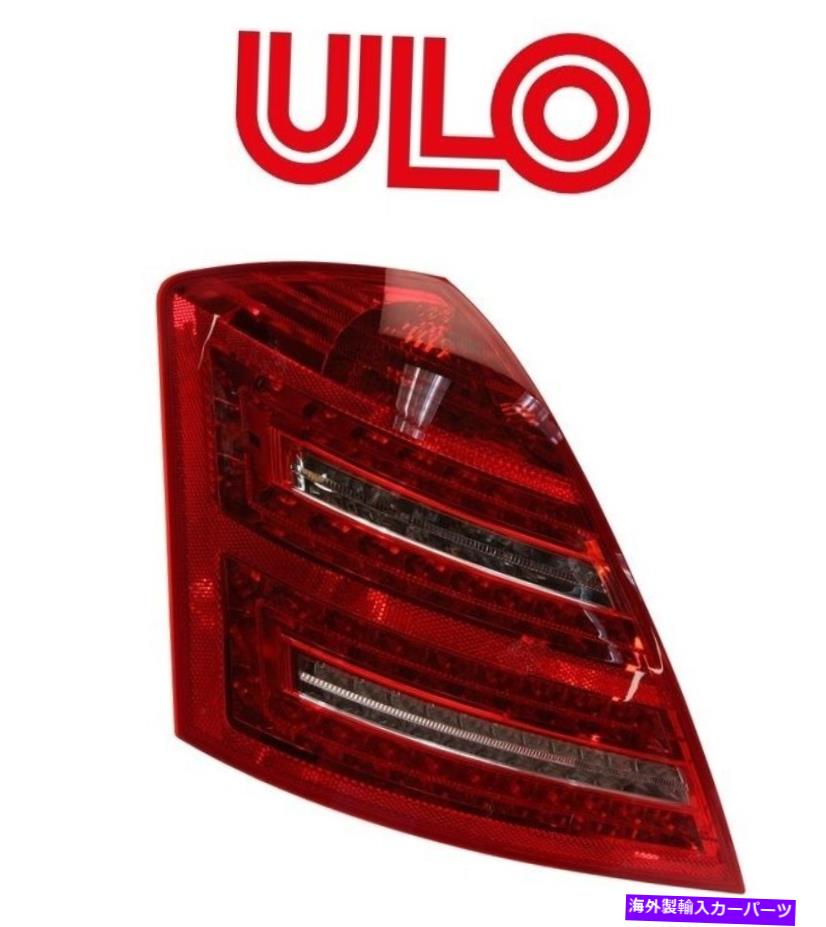 USテールライト Mercedes W221 S600 S63 S65 S65 REAR DRIORS LEFT TAILLIGHT Assembly Ulo OEM For Mercedes W221 S600 S63 S65 Rear Driver Left Taillight Assembly ULO OEM【並行輸入品】