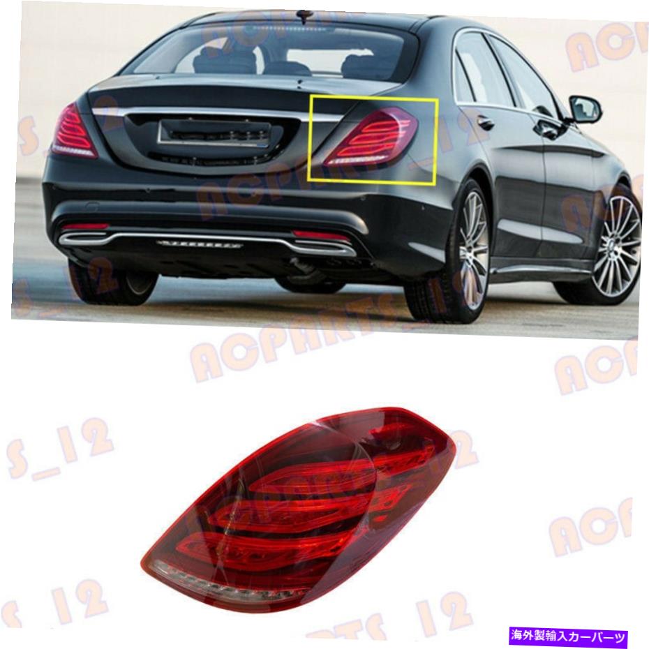 USテールライト メルセデスベンツW222 Sクラス2014-2017右側LEDテールライトアセンブリ For Mercedes-Benz W222 S-Class 2014-2017 Right Side LED Tail Light Assembly【並行輸入品】