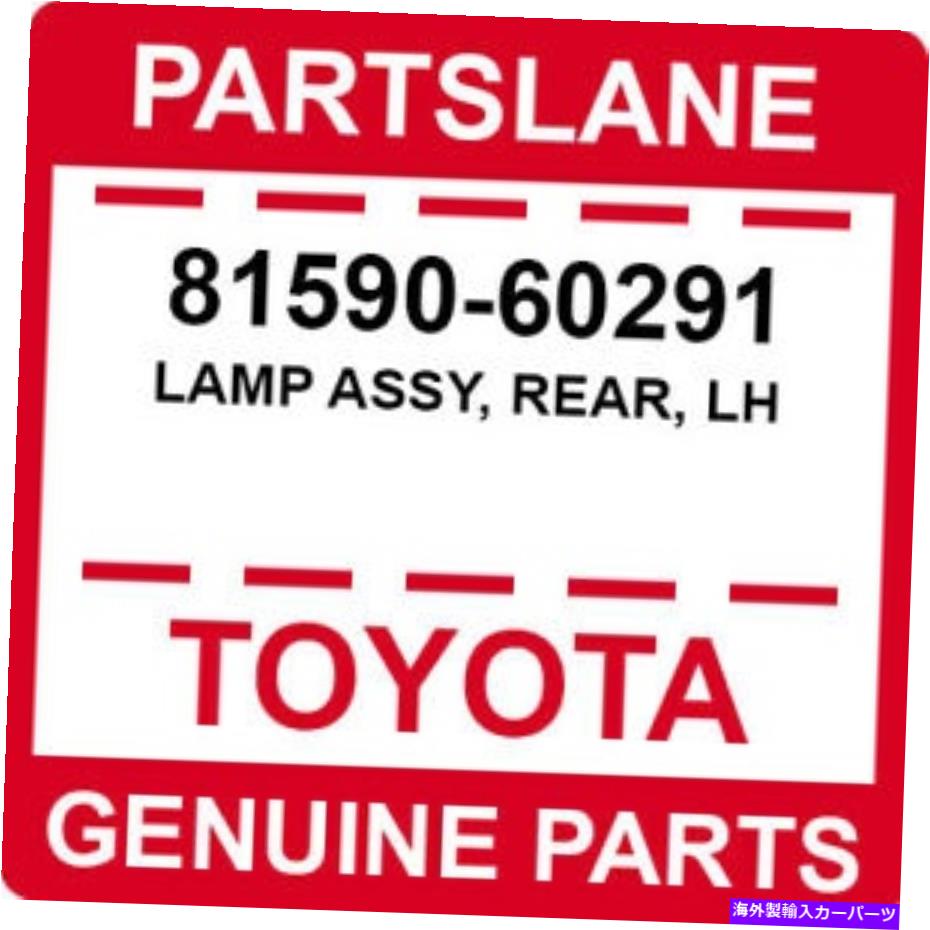 USテールライト トヨタOEM純正ランプアッシー、リア、LH 81590-60291 Toyota OEM Genuine LAMP ASSY, REAR, LH【並行輸入品】