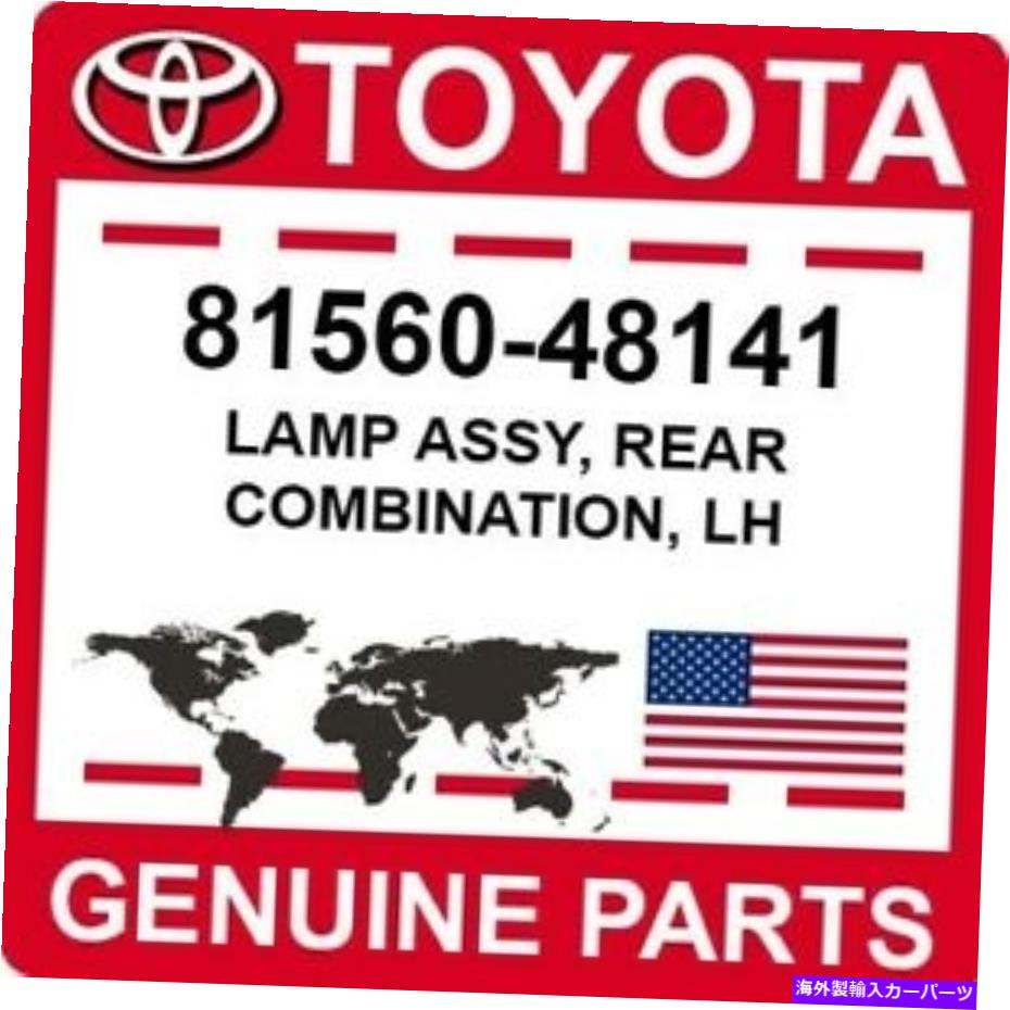 USテールライト Toyota OEM純正ランプアッシー、リアの組み合わせ、LH 81560-48141 Toyota OEM Genuine LAMP ASSY, REAR COMBINATION, LH【並行輸入品】|Us Custom Parts Shop USDM