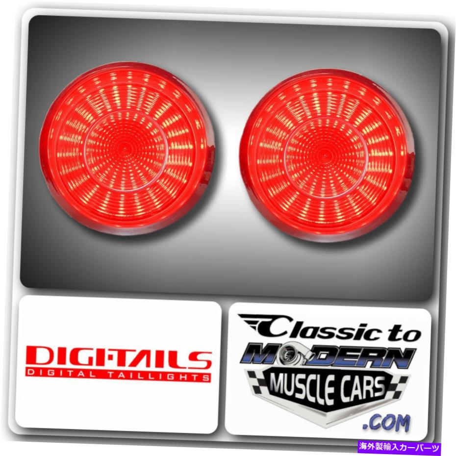 USテールライト Digi-Taills LED Taillight Light Conversionが70から73のシボレーカマロ4パネル DIGI-TAILS LED Taillight Light Conversion Fits 70 to 73 Chevrolet Camaro 4 Panel【並行輸入品】|Us Custom Parts Shop USDM