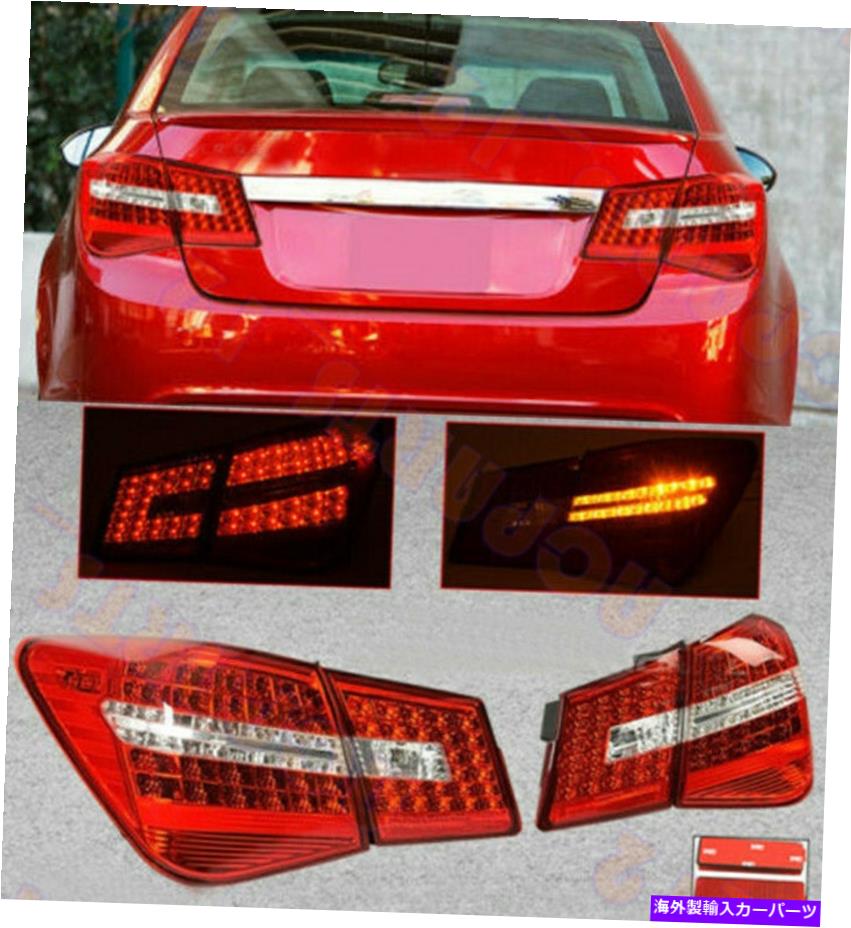 USテールライト シボレークルーズ11-15ファシフトレッドボトムLEDテールブレーキライトアセンブリ For Chevrolet Cruze 11-15 Facelift Red Bottom LED Tail Brake Light Assembly【並行輸入品】｜Us Custom Parts Shop USDM