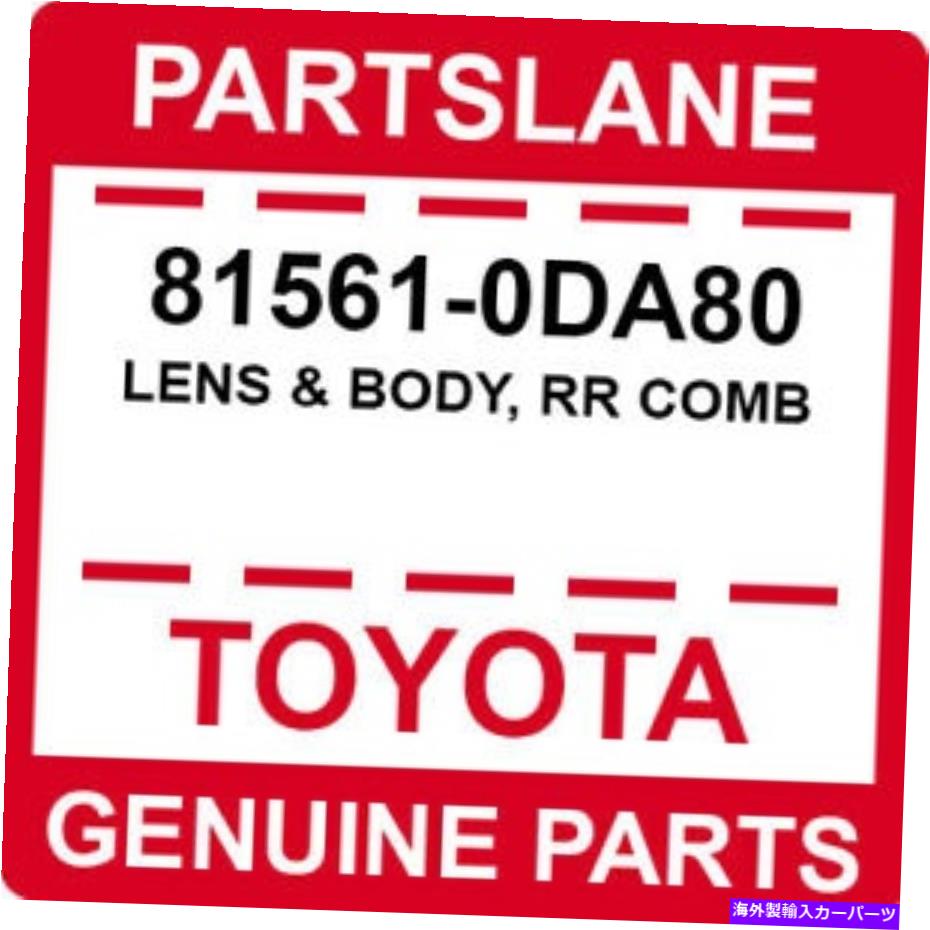 USテールライト 81561-0DA80トヨタOEM純正レンズ&ボディ、RRコーム 81561-0DA80 Toyota OEM Genuine LENS & BODY, RR COMB【並行輸入品】|Us Custom Parts Shop USDM