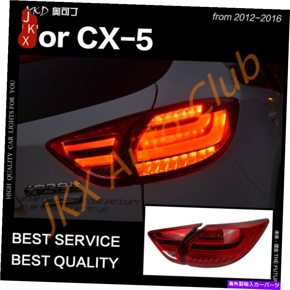 USテールライト Mazda CX5 CX-5 2013-2016 LED TaillightsランプASSY K REDリアブレーキランプ For Mazda CX5 CX-5 2013-2016 LED Taillights Lamp Assy k Red LED Rear Brake Lamps【並行輸入品】｜Us Custom Parts Shop USDM 65,163円