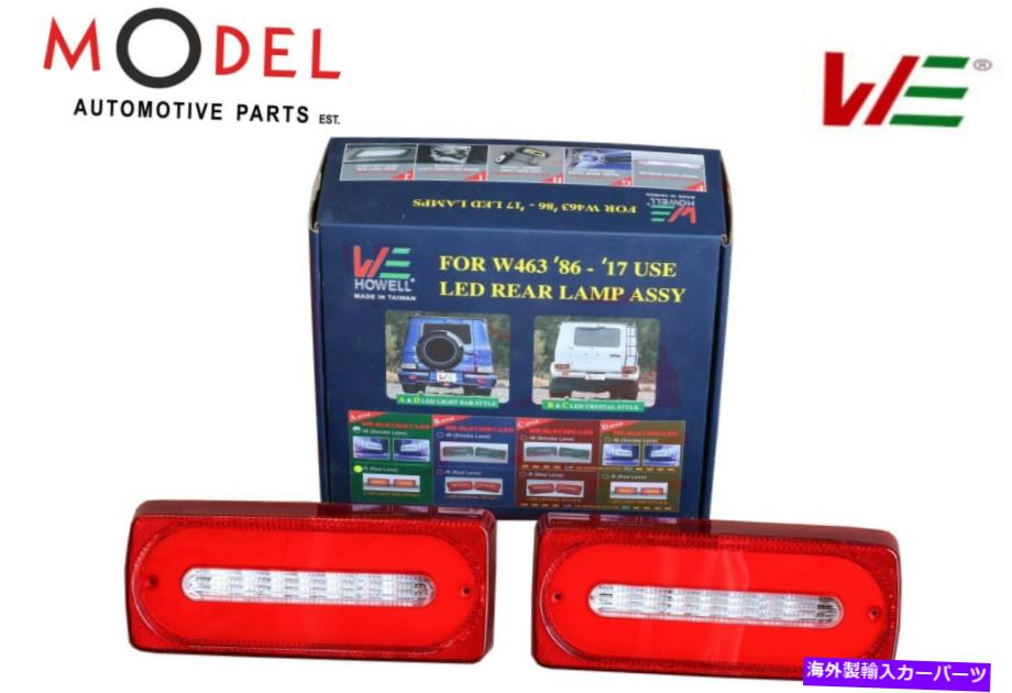 USテールライト LEDセットのアップグレード2019フィッティング1986-2017のHowell GクラスW463テールランプ HOWELL G Class W463 Tail Lamp With LED SET Upgrade 2019 Fitting 1986-2017【並行輸入品】