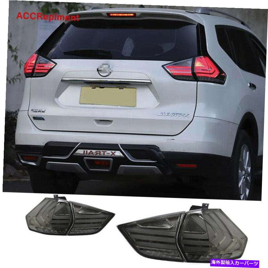 USテールライト 日産ローグテールライトアセンブリ2014-2019煙の色すべてのLEDリアランプ For Nissan Rogue Tail Lights Assembly 2014-2019 Smoke Color All LED Rear Lamps【並行輸入品】