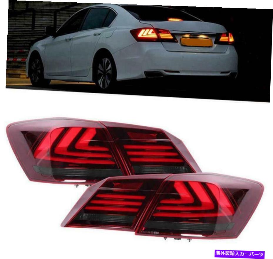 USテールライト 14-17ホンダアコードG9 LEDストリップテールライトリアライト自動車アクセサリー For 14-17 Honda Accord G9 LED Strip Tail Lights rear lights Auto Accessories【並行輸入品】