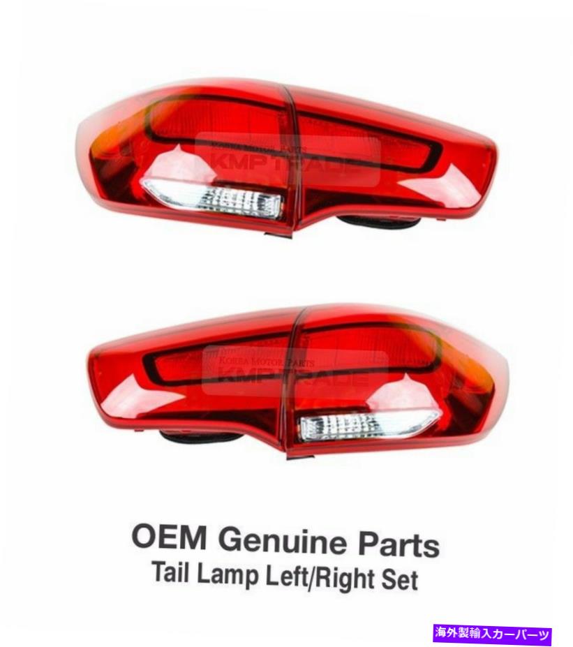 USテールライト 純正部品リアテールライトランプLH RH ASSY SET KIA 2014 - 2016 Sportage R Genuine Parts Rear Tail Light Lamp LH RH Assy Set for KIA 2014 - 2016 Sportage R【並行輸入品】