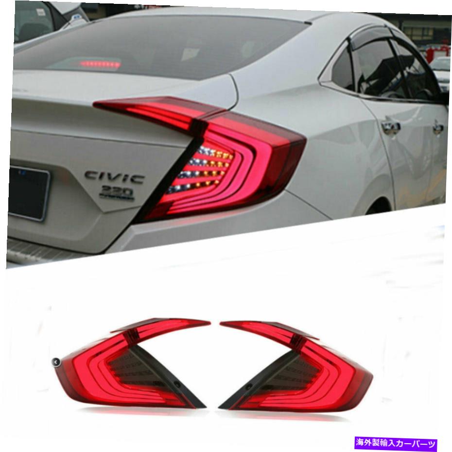 USテールライト Honda Civic 2016-2017 LED Taillightブレーキトランクライトダイナミックターン信号 For Honda civic 2016-2017 LED taillight Brake Trunk Light Dynamic Turn Signal【並行輸入品】