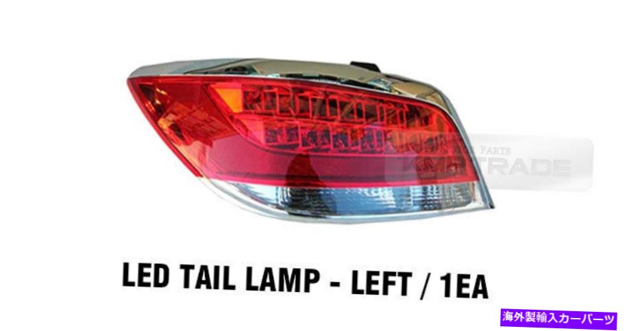 USテールライト OEM純正パーツリアLEDテールライトランプは2010-2013のための1Pを残しましたLacrosse OEM GENUINE Parts Rear LED Tail Light Lamp Left 1P for 2010-2013 Buick Lacrosse【並行輸入品】｜Us Custom Parts Shop USDM