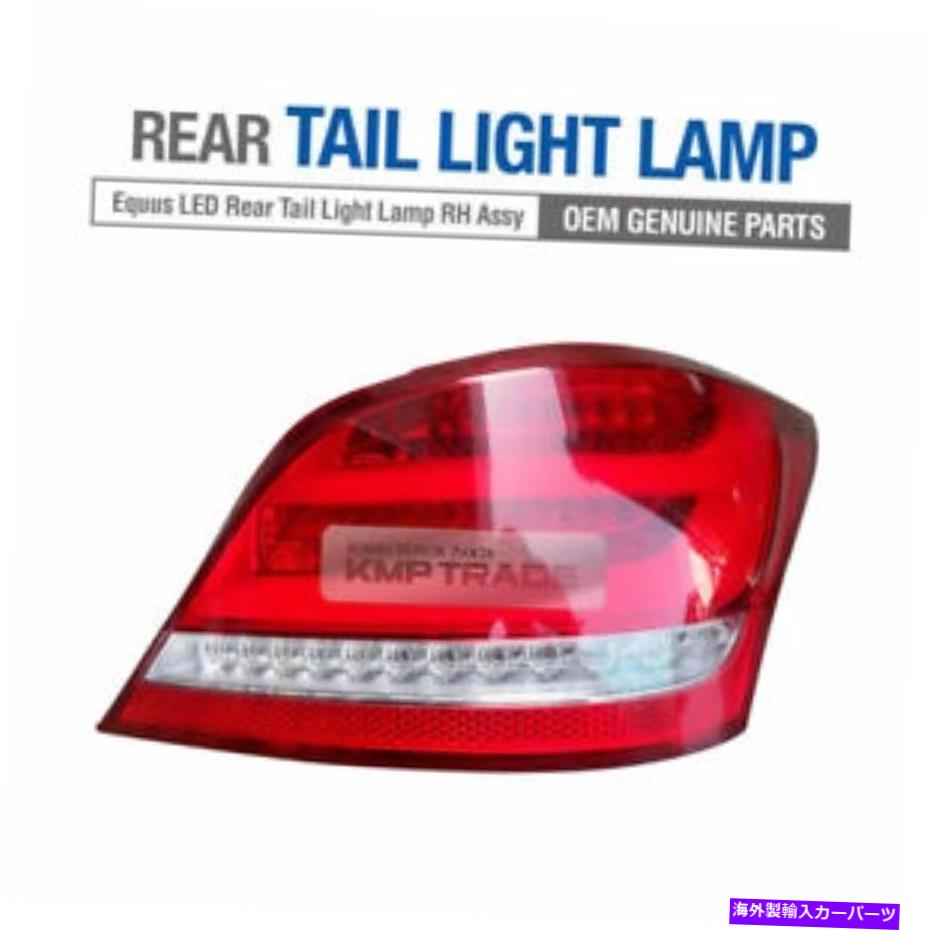 USテールライト Hyundai 2009 - 2016 EquusのためのOEMリアテールライトLEDランプRH ASSY 1PCS OEM Rear Tail Light LED Lamps RH Assy 1Pcs for HYUNDAI 2009 - 2016 Equus【並行輸入品】