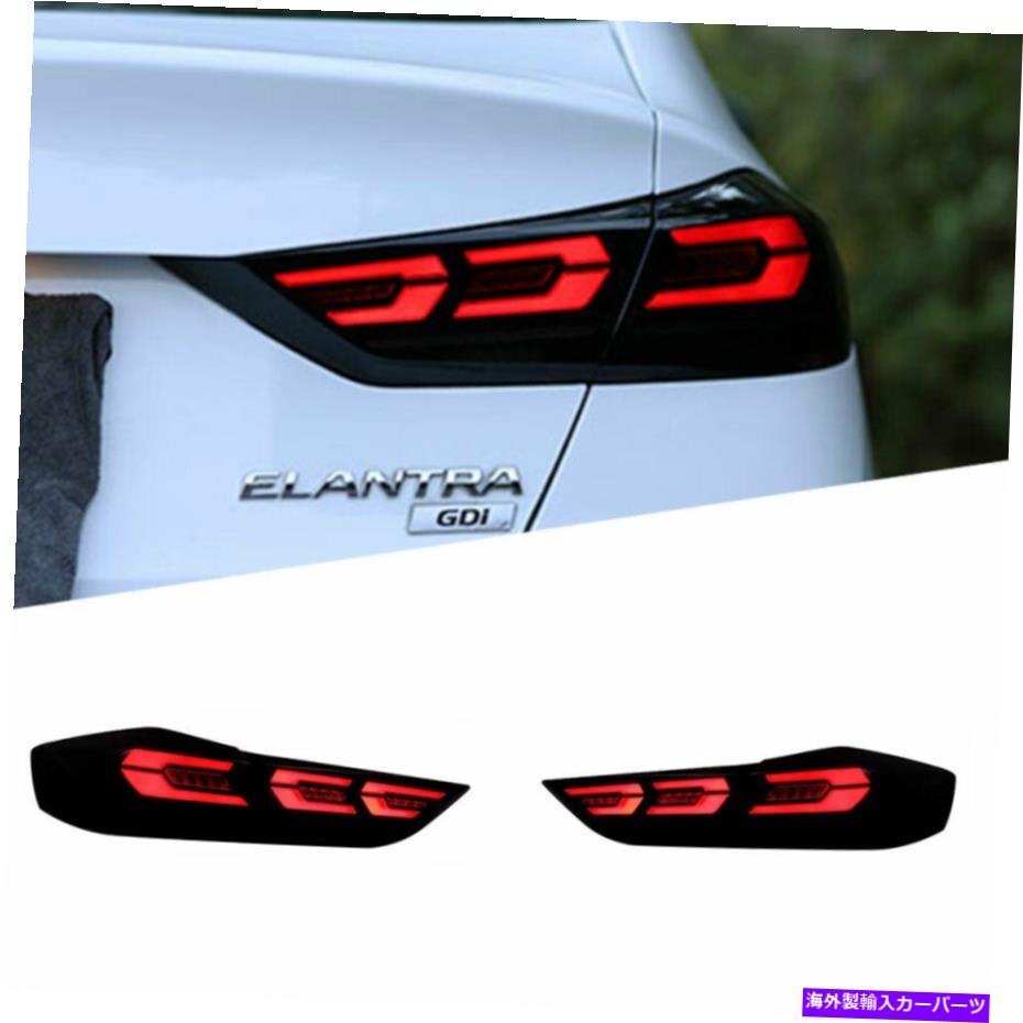 USテールライト Hyundai Elantra Black 11-19 LEDターン信号の動的 Taillights assembly for Hyundai Elantra black 11-19 LED turn signal dynamic【並行輸入品】