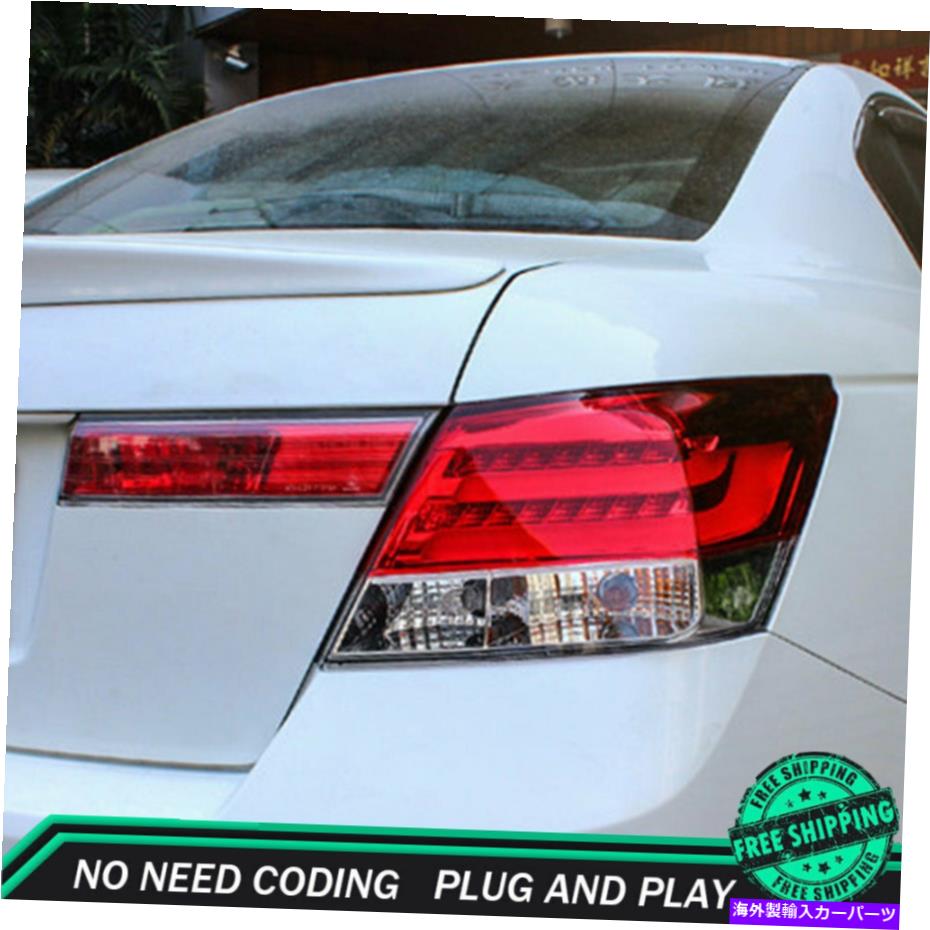 USテールライト ホンダアコードLED Taillights 2008-2012暗黒LED後部ランプ品質 New For Honda Accord LED Taillights 2008-2012 Dark Or Red LED Rear Lamps Quality【並行輸入品】