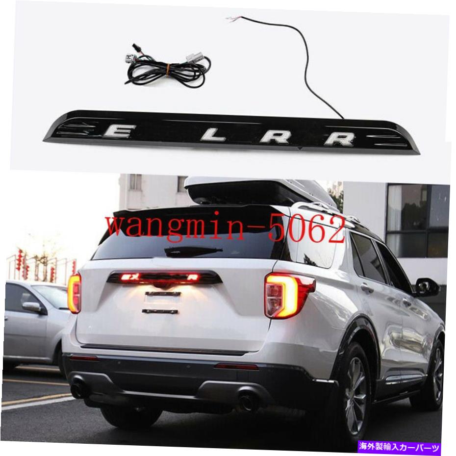USテールライト フォードエクスプローラ2020-2021リアテールゲートドアランニングライトブレーキライト LED For Ford Explorer 2020-2021 Rear Tailgate Door Running Lights Brake Lights【並行輸入品】