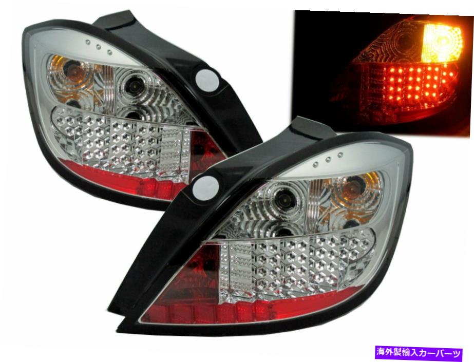 USテールライト Astra H MK5 2004-2009ハッチバック5D LEDテールリアライトクロムVauxhall Astra H MK5 2004-2009 Hatchback 5D LED Tail Rear Light Chrome for VAUXHALL【並行輸入品】｜Us Custom Parts Shop USDM