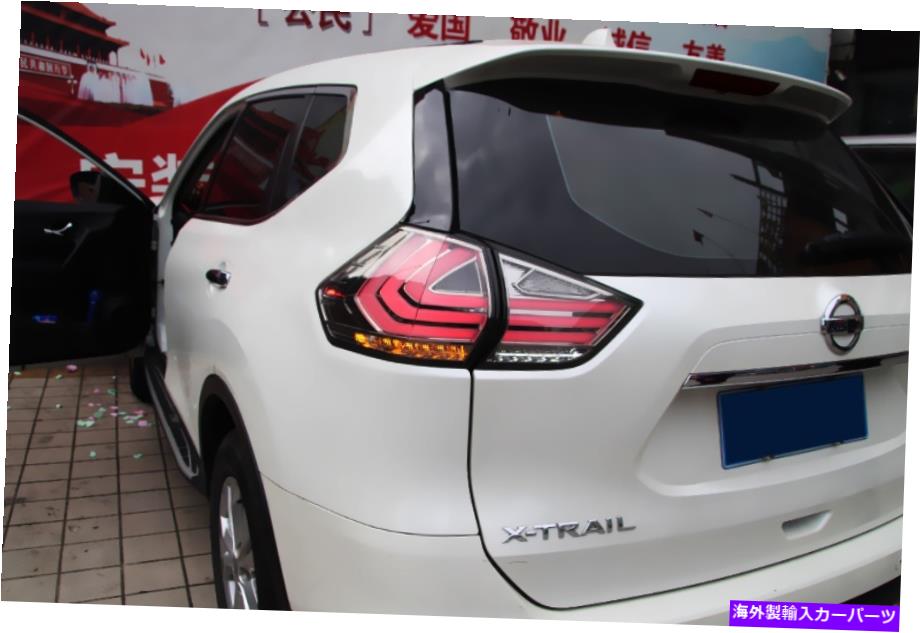 USテールライト 日産ローグ/ X-TRAIL 2014-2019 LEDリアテールライトブレーキ逆転アセンブリ For Nissan Rogue/X-Trail 2014-2019 LED Rear Tail Light Brake Reversing Assembly【並行輸入品】|Us Custom Parts Shop USDM