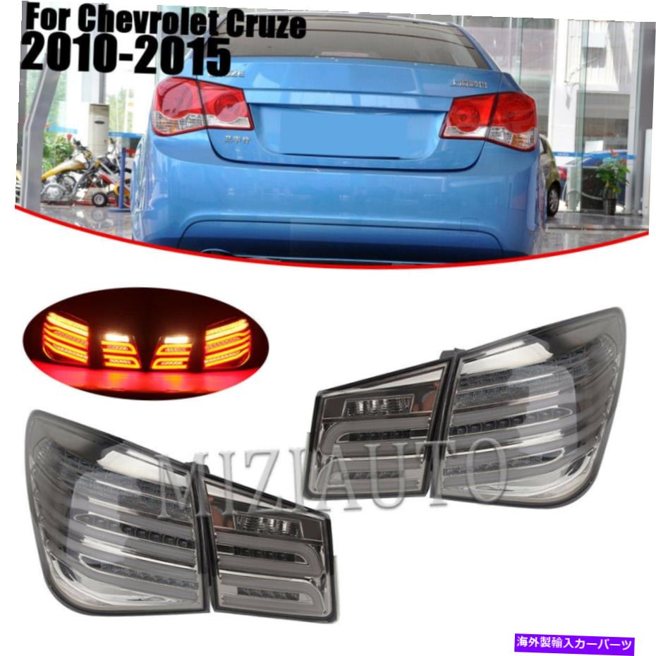 USテールライト シボレークルーゼのためのLEDテールライト2010年11月11 2013 2014 2014 2015 Sedan 4DR RARE 4PC LED Tail Light For Chevrolet Cruze 2010 11 12 2013 2014 2015 Sedan 4Dr Rear 4PC【並行輸入品】