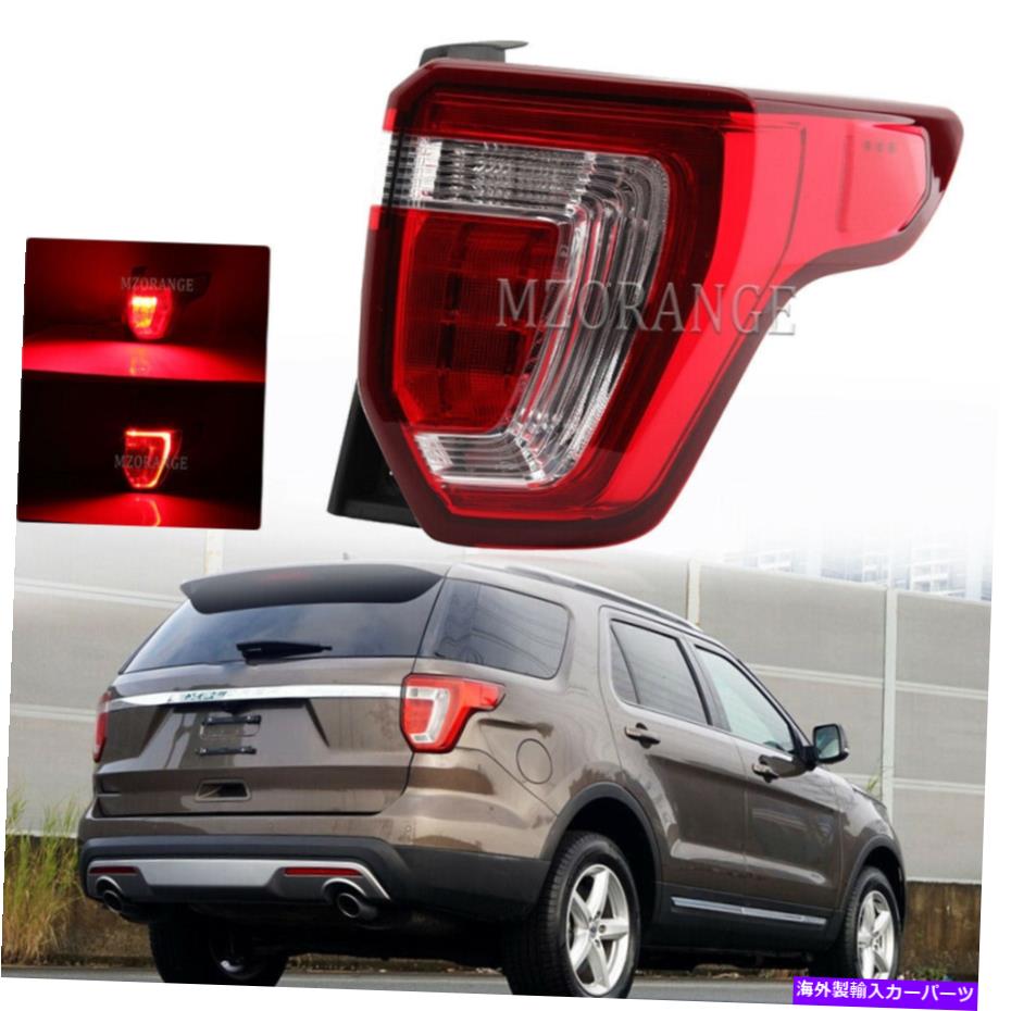 USテールライト フォードエクスプローラ2016 2017-2019のための右LEDテールライトリアブレーキランプの乗客 Right LED Tail Light Rear Brake Lamp Passenger For Ford Explorer 2016 2017-2019【並行輸入品】｜Us Custom Parts Shop USDM