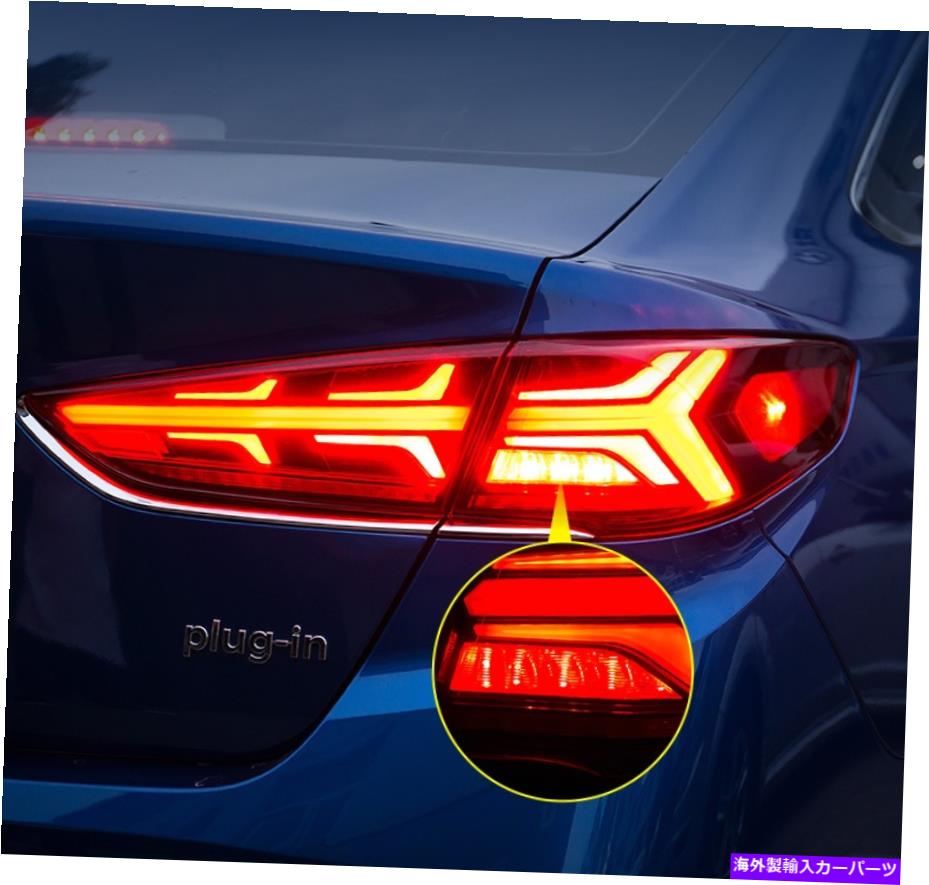 USテールライト Hyundai Sonata 2018-2019のための赤いLEDリアテールライトランプアセンブリ Red LED Rear Tail Light Lamp Assembly For Hyundai Sonata 2018-2019【並行輸入品】